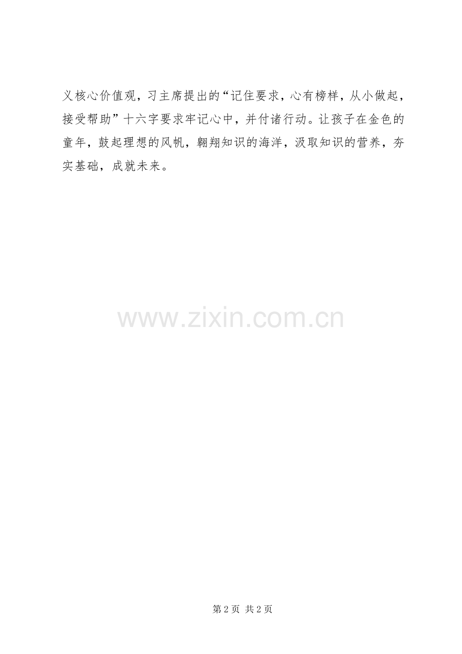 弘扬社会主义核心价值观心得.docx_第2页