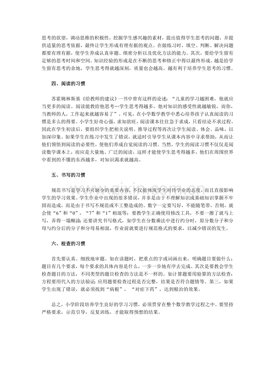 培养学生学习数学的良好习惯.docx_第2页