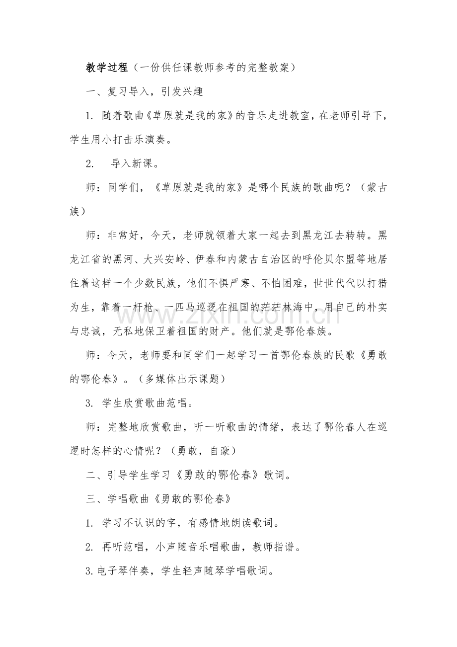 勇敢的鄂伦春--教学设计.docx_第2页