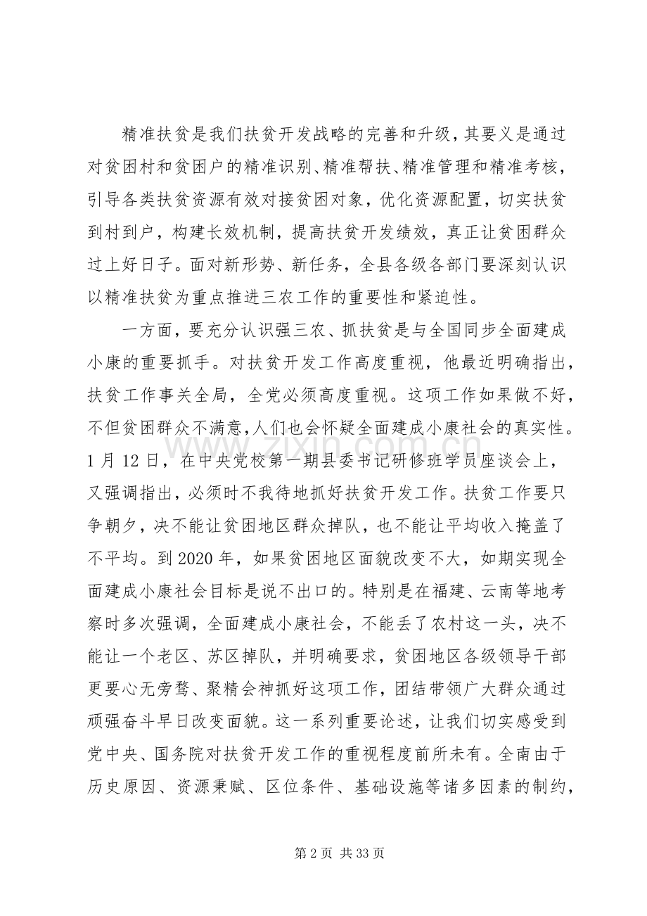 村级精精准扶贫推进会发言稿.docx_第2页