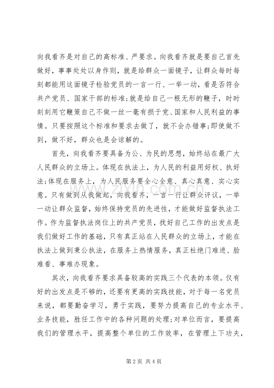 迎七一建党节党员演讲稿.docx_第2页