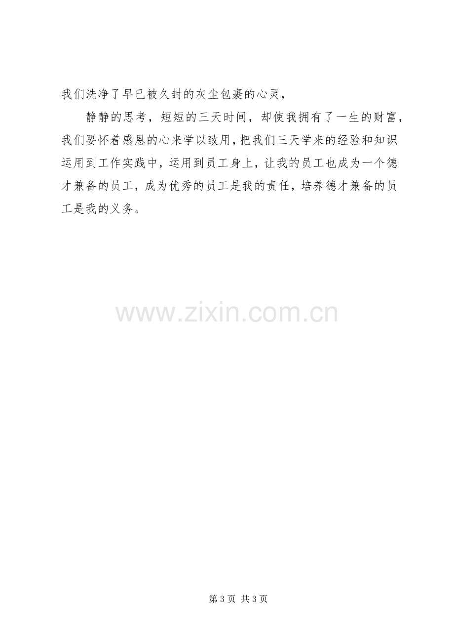 盐百商学院学习心得.docx_第3页