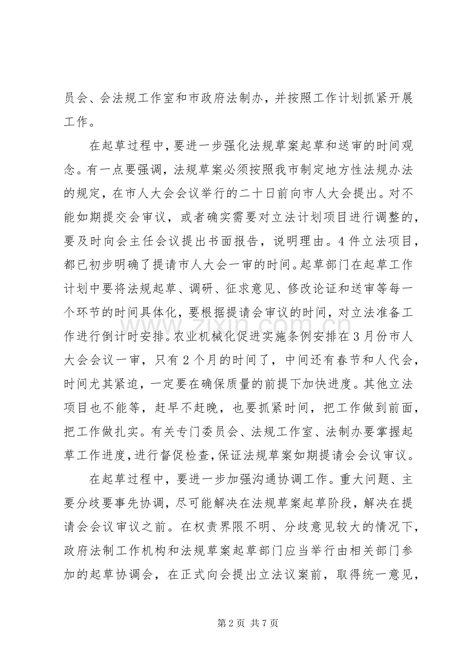 立法调研座谈会优秀发言稿.docx_第2页