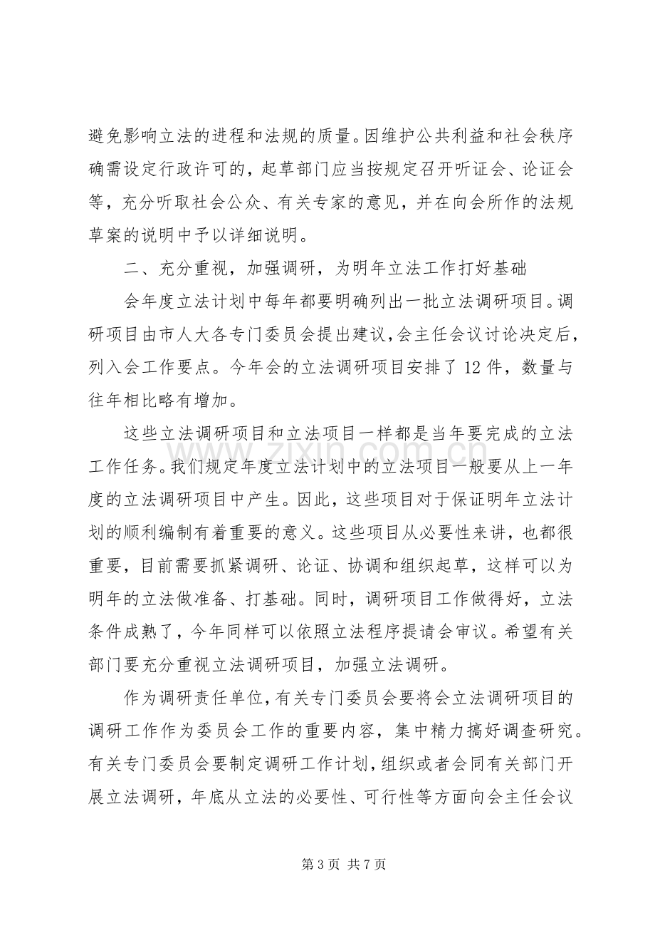 立法调研座谈会优秀发言稿.docx_第3页