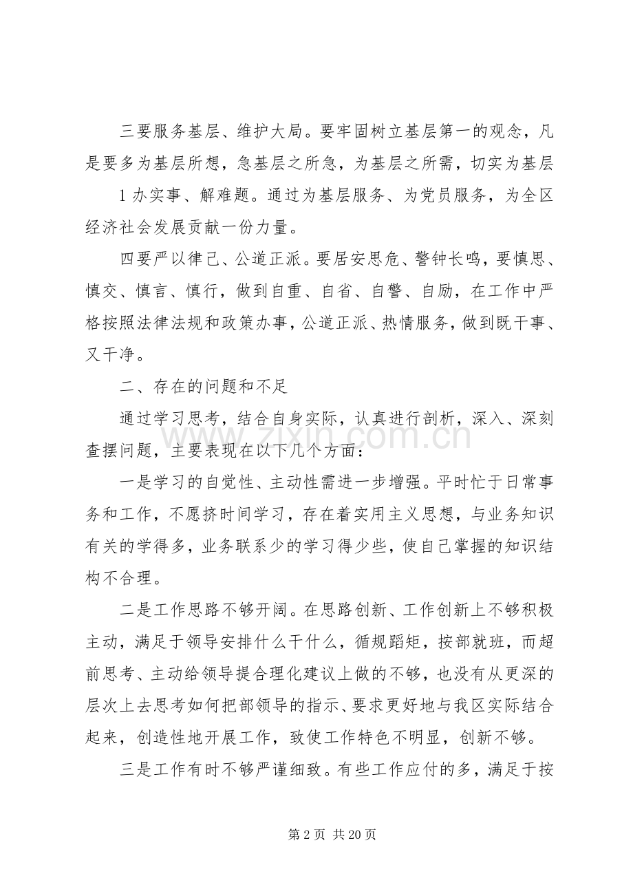 思想作风整顿心得体会心得.docx_第2页