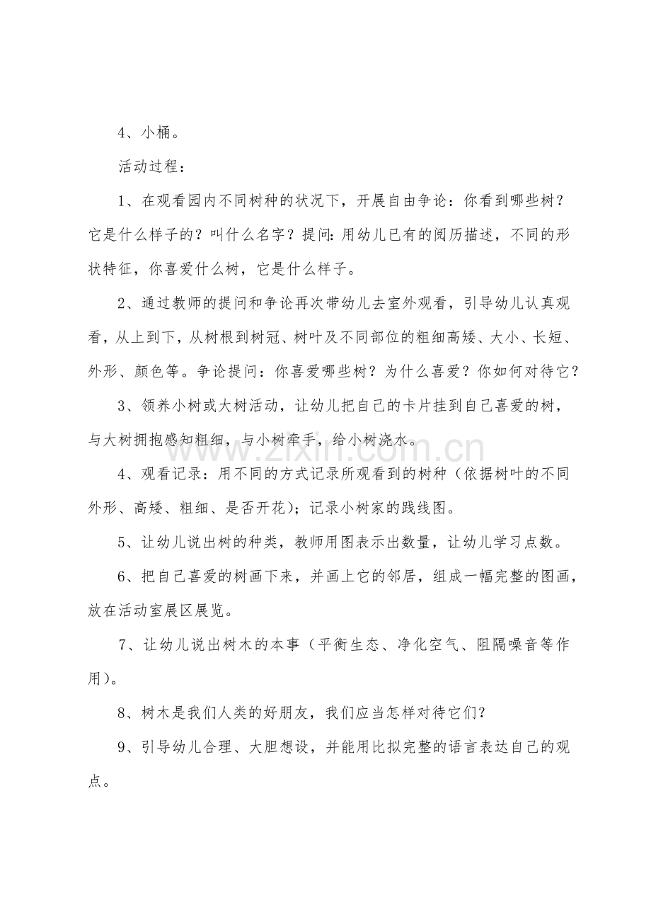 大班科学领域教案《我心里喜爱的大树》.docx_第2页