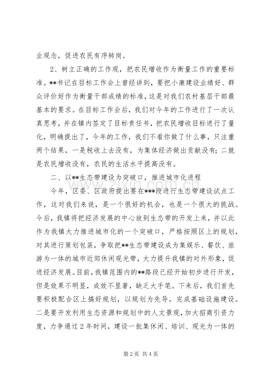 区委中心组学习会上的发言.docx_第2页