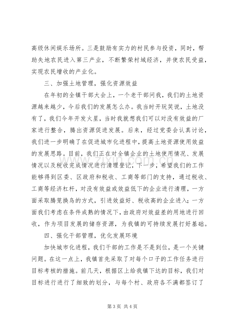 区委中心组学习会上的发言.docx_第3页