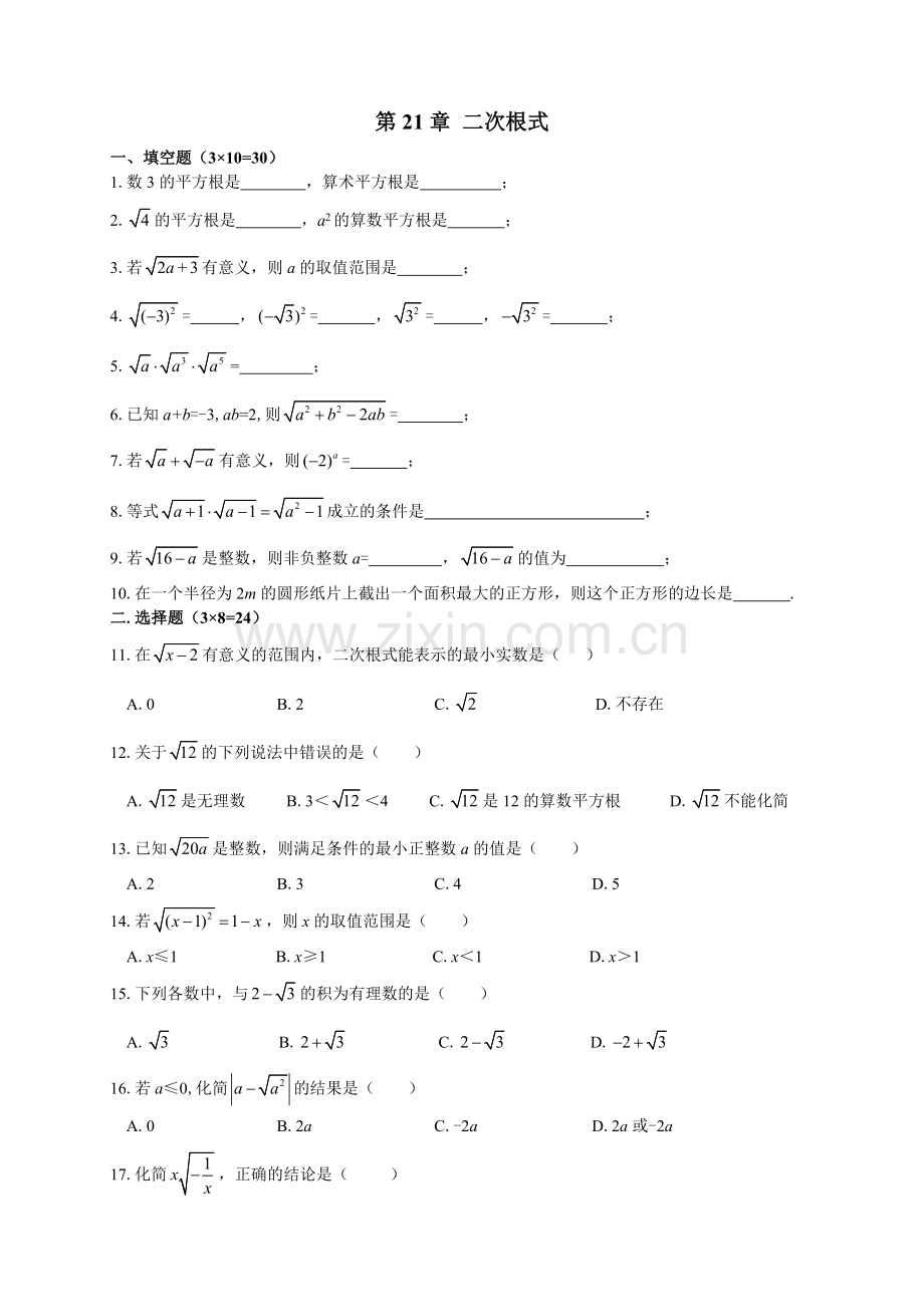 二次根式-综合检测试题.doc_第1页