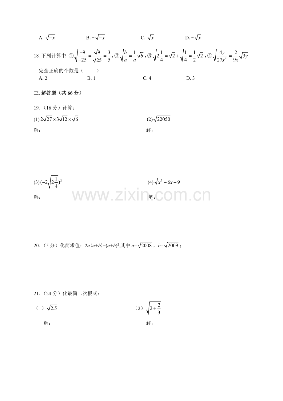 二次根式-综合检测试题.doc_第2页