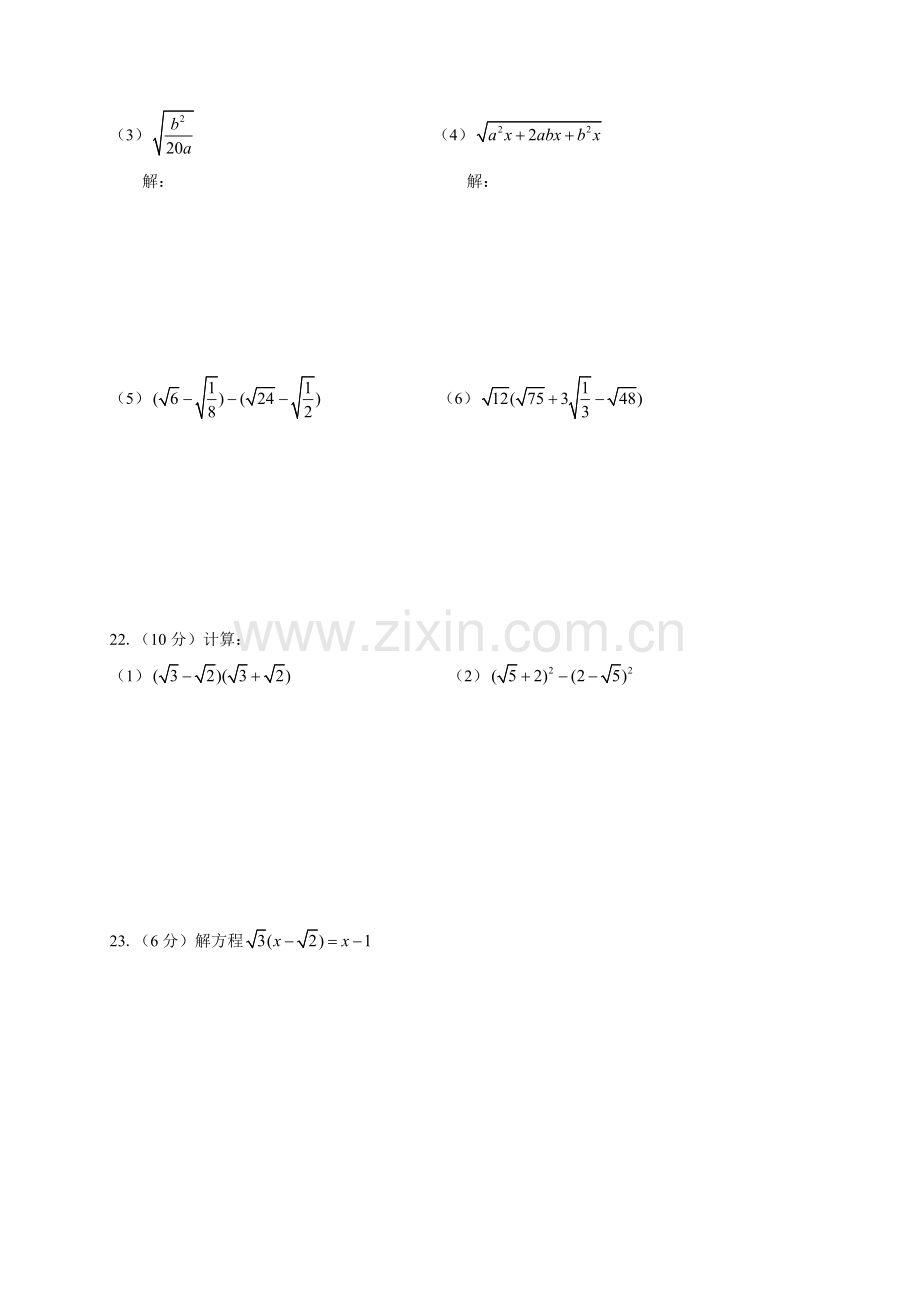 二次根式-综合检测试题.doc_第3页