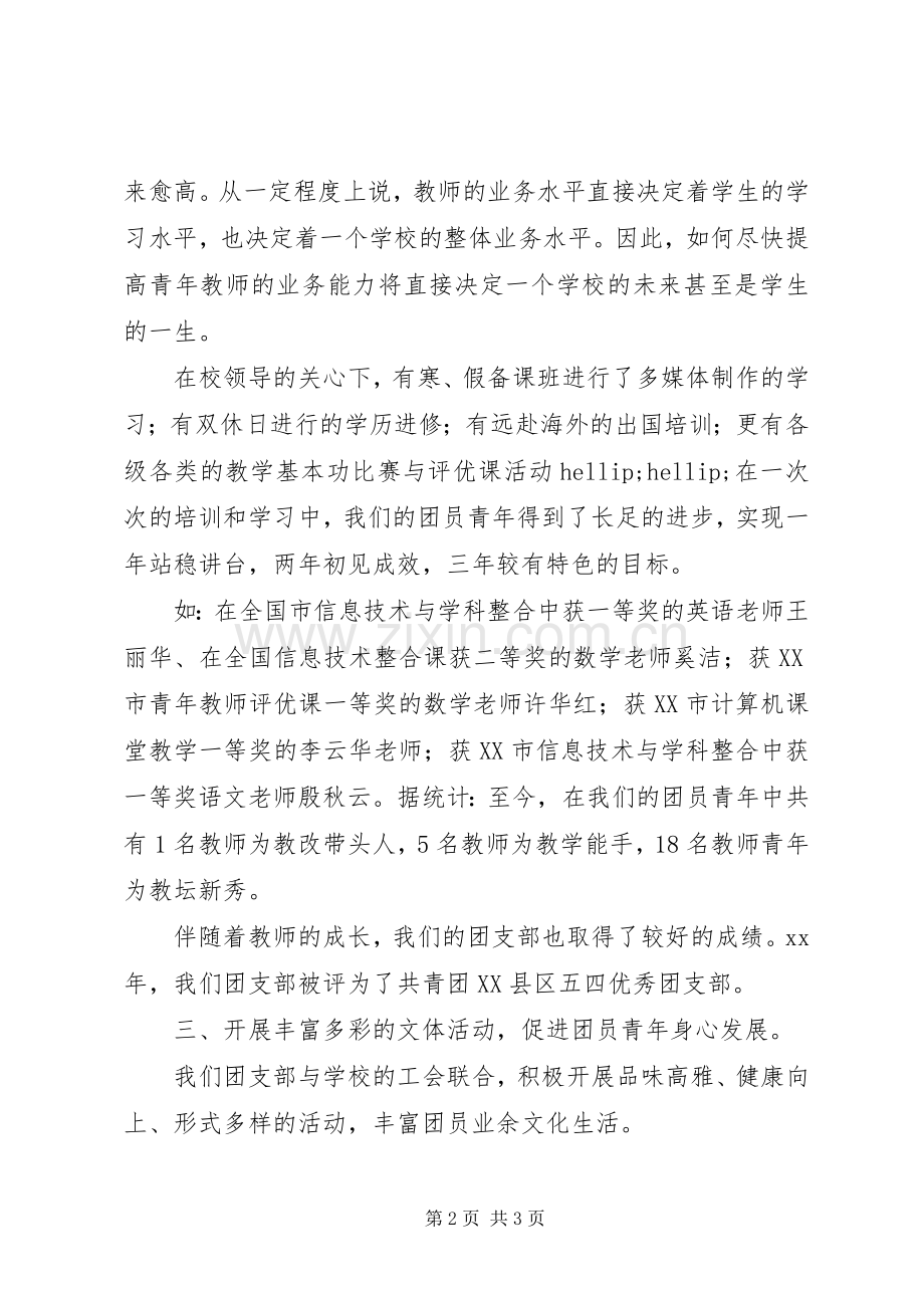 团支部换届讲话2篇.docx_第2页