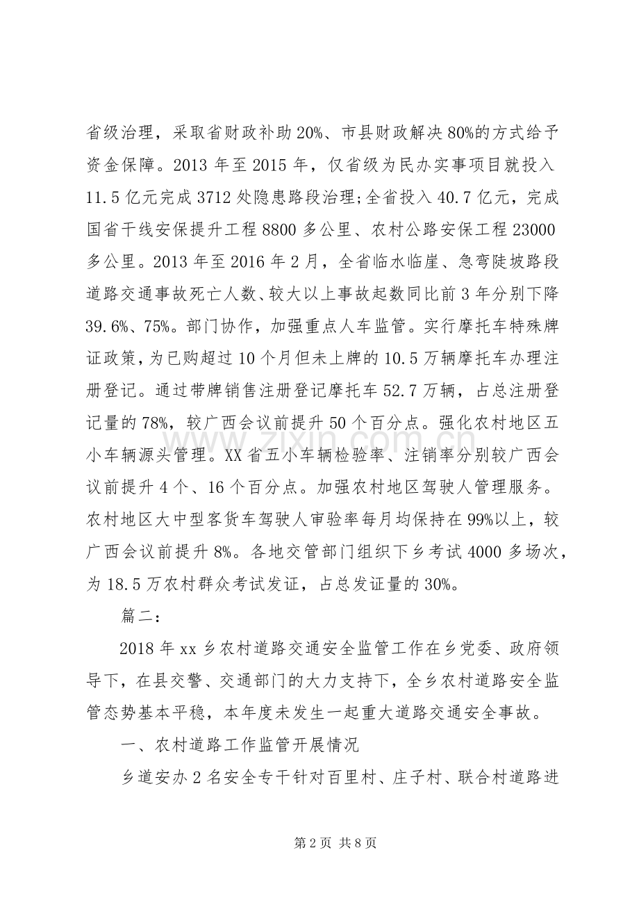 农村道路交通安全会议发言材料.docx_第2页