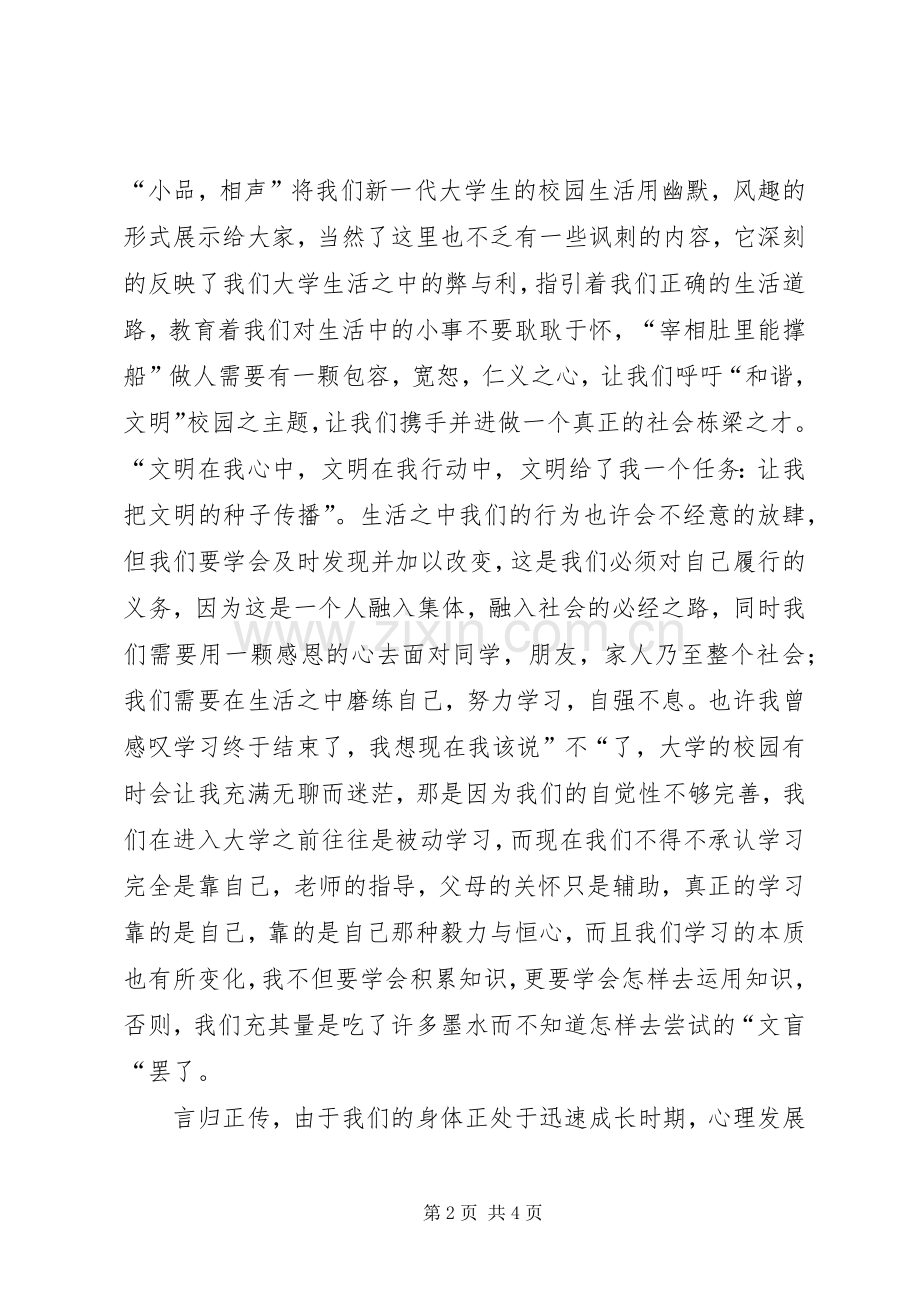 ——团日活动心得体会.docx_第2页