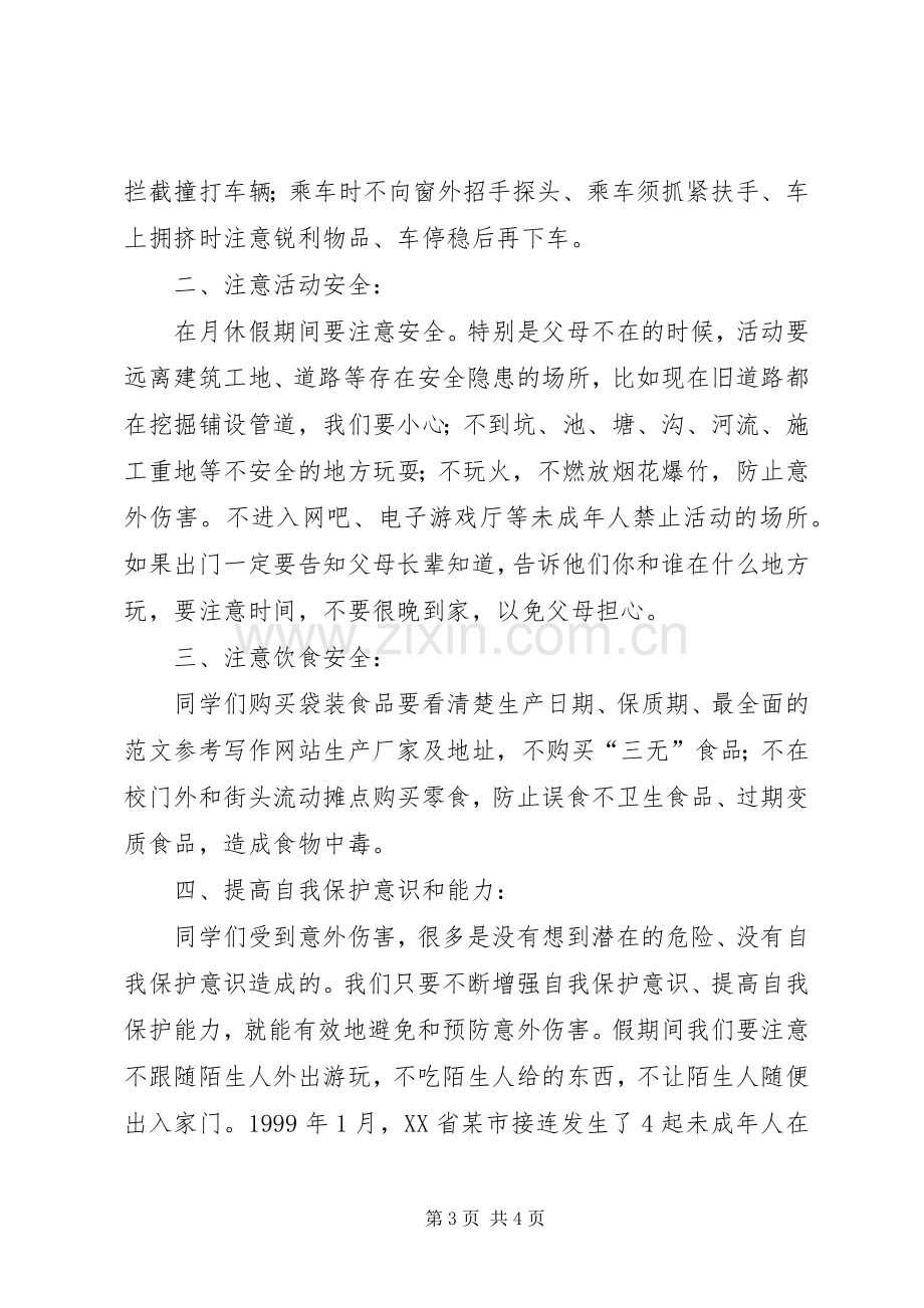 国庆节国旗讲话稿：我是这样爱国的.docx_第3页