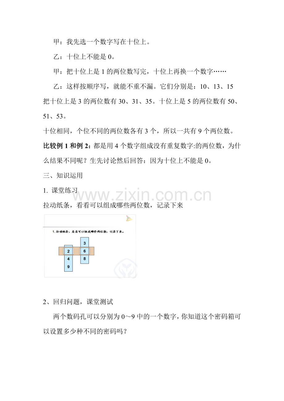 人教小学数学三年级搭配(二)简单的排列问题.doc_第3页