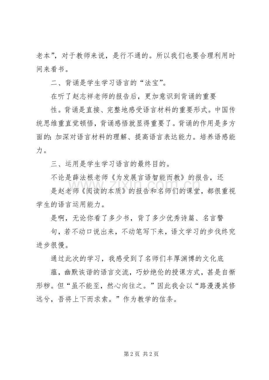 西安学习心得体会.docx_第2页