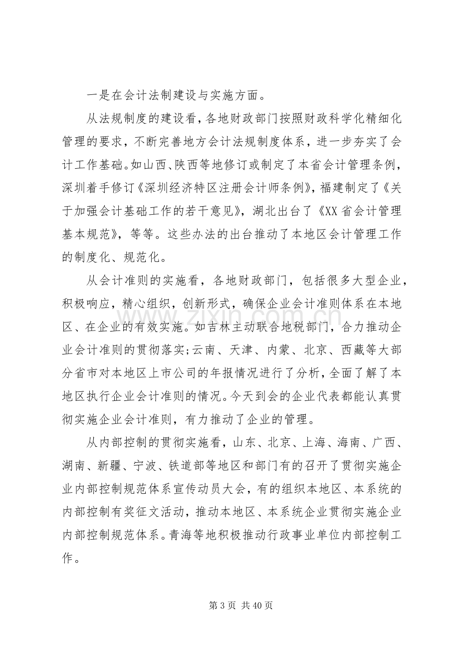 会计管理工作会议上的讲话.docx_第3页