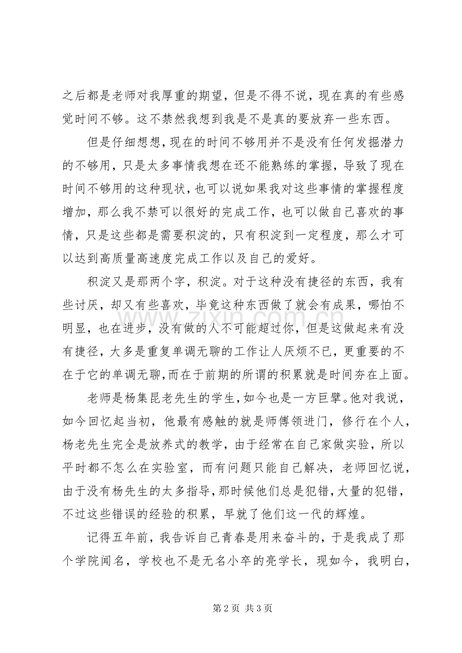 无奋斗不青春演讲稿.docx_第2页