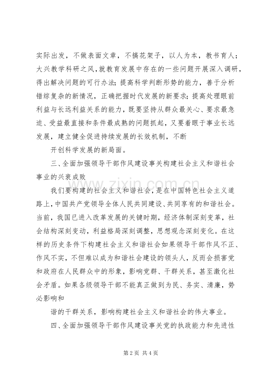 三个建设年学习心得.docx_第2页