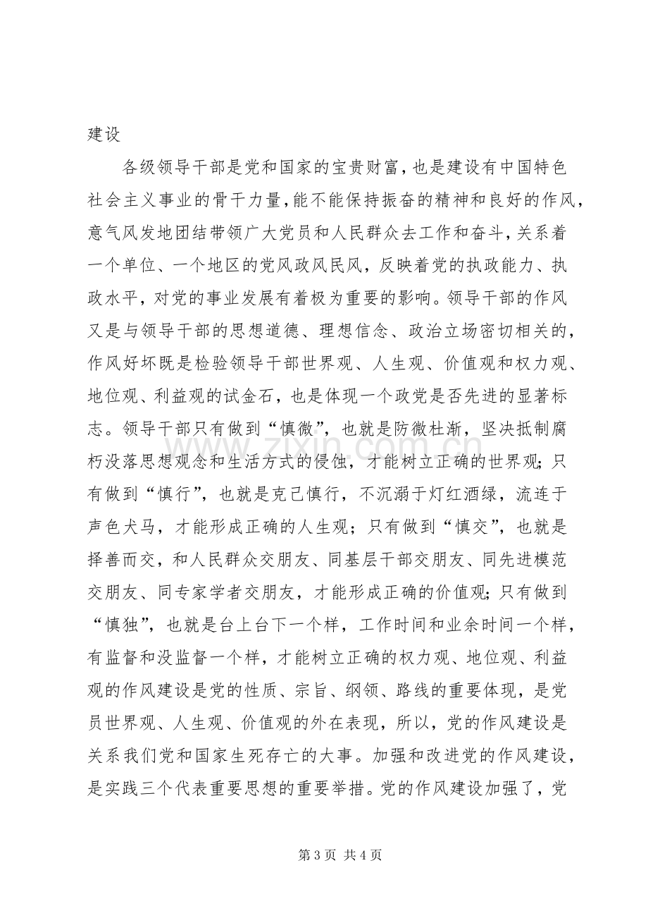 三个建设年学习心得.docx_第3页