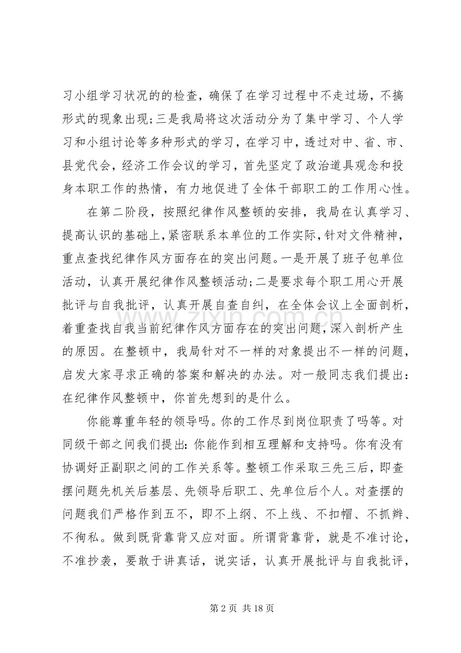 作风整顿心得体会范文多篇.docx_第2页