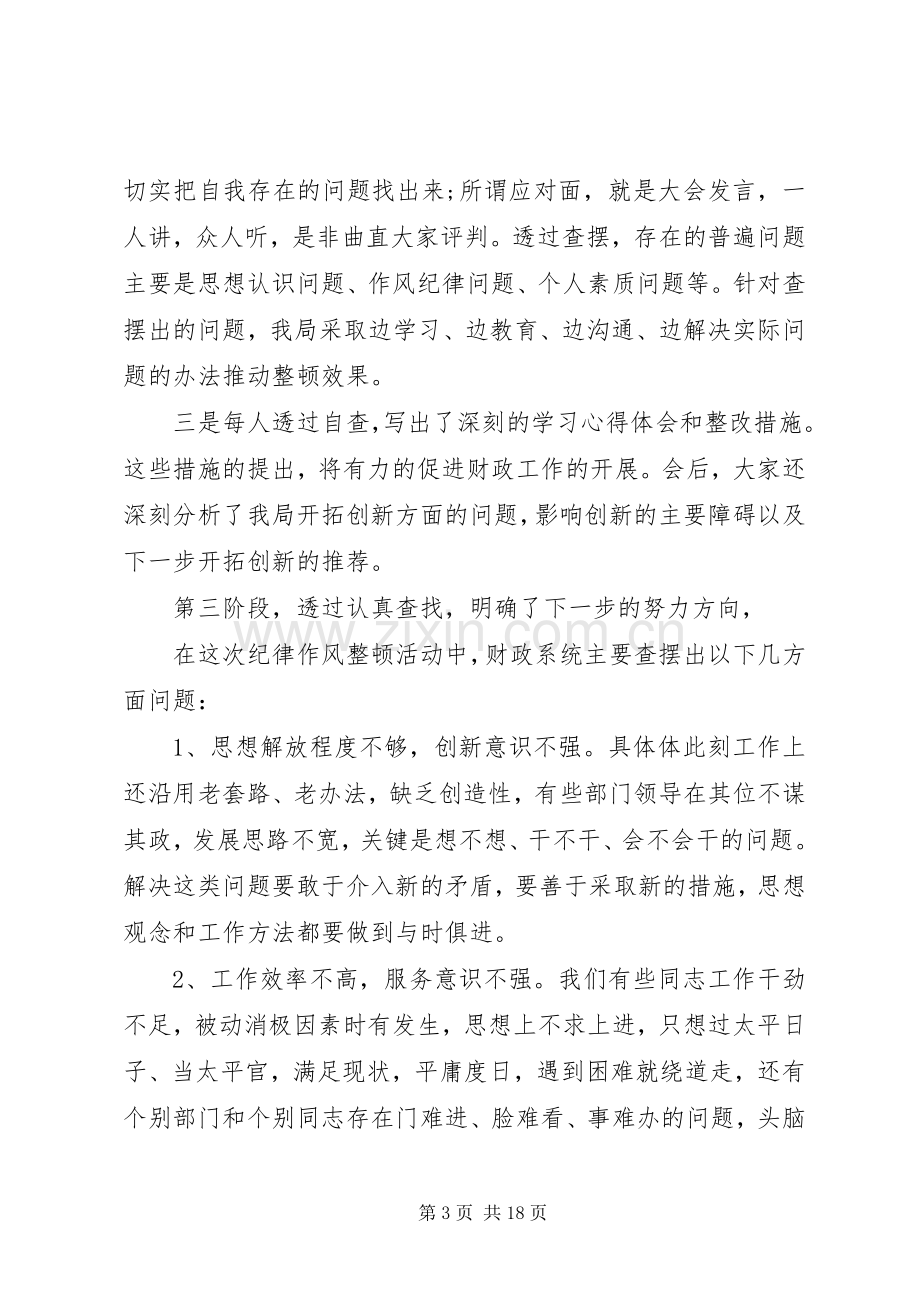 作风整顿心得体会范文多篇.docx_第3页