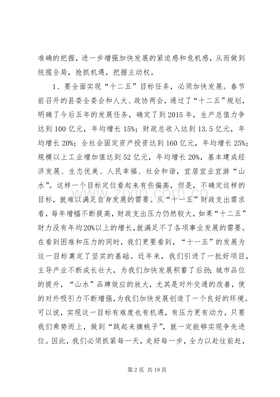 党委班子在双先表彰会发言.docx_第2页