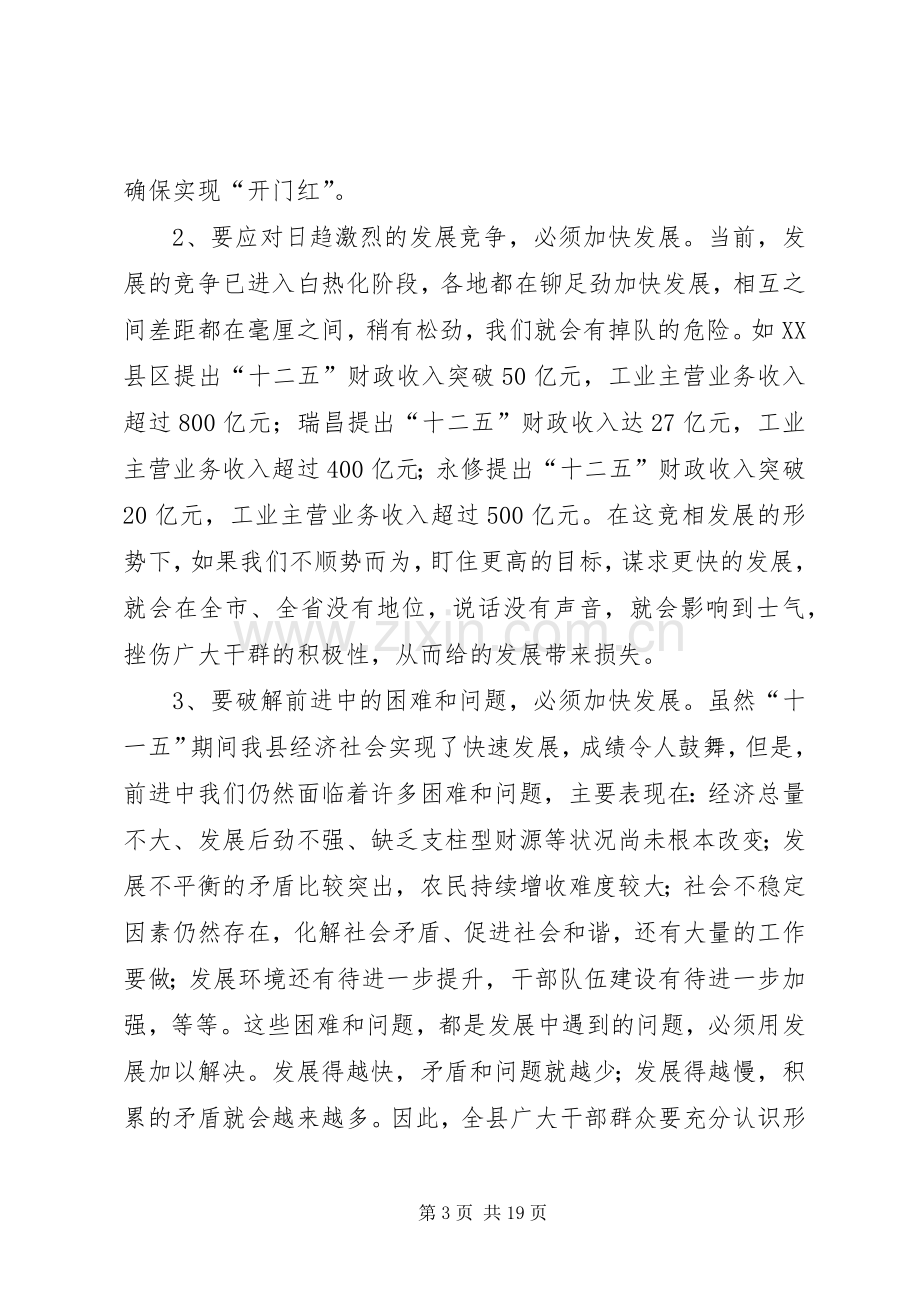 党委班子在双先表彰会发言.docx_第3页