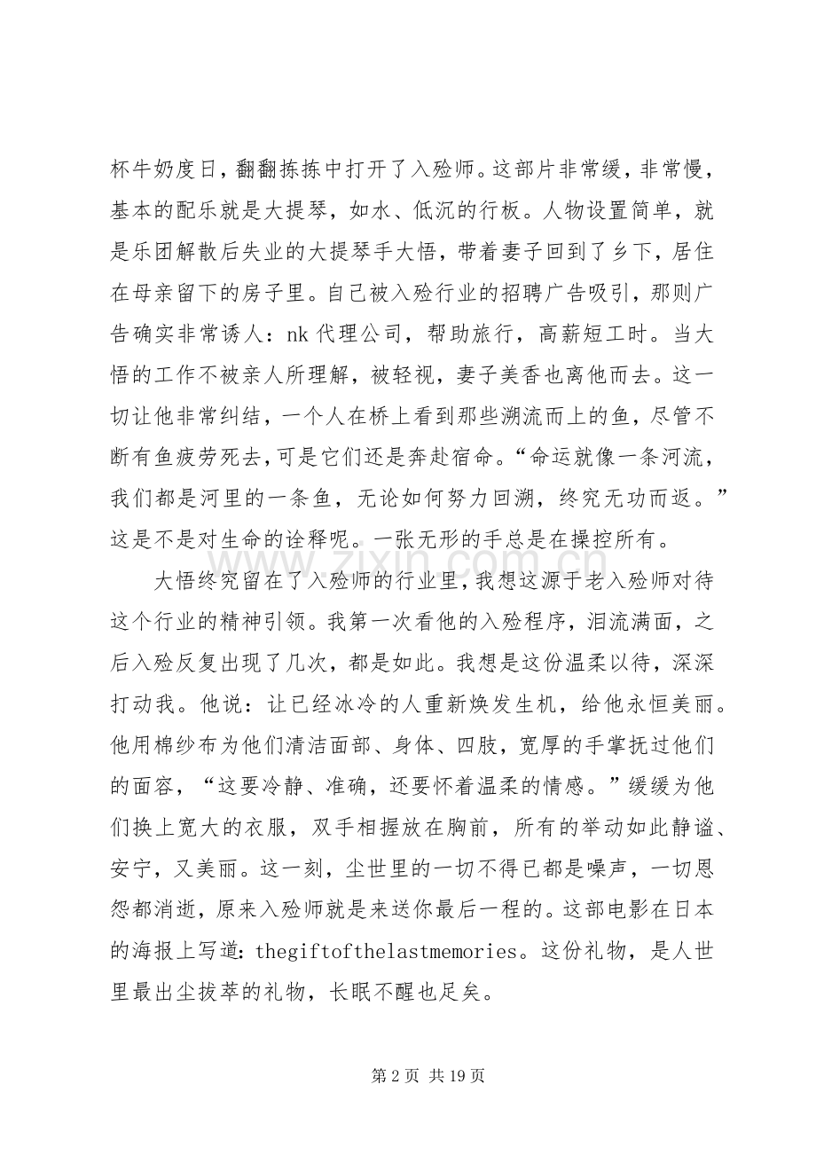 入殓师观后感笨拙的力量(多篇).docx_第2页