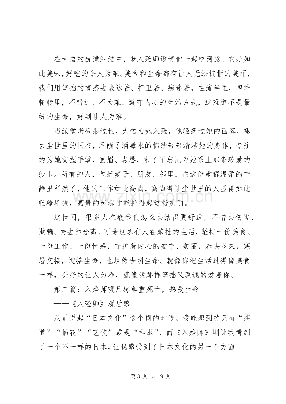 入殓师观后感笨拙的力量(多篇).docx_第3页