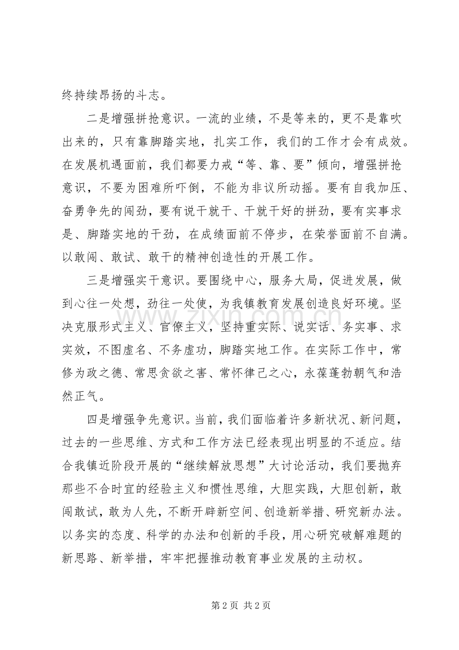 解放思想大讨论发言稿.docx_第2页