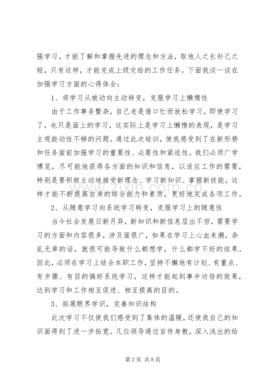 参加培训心得体会范文6篇.docx_第2页