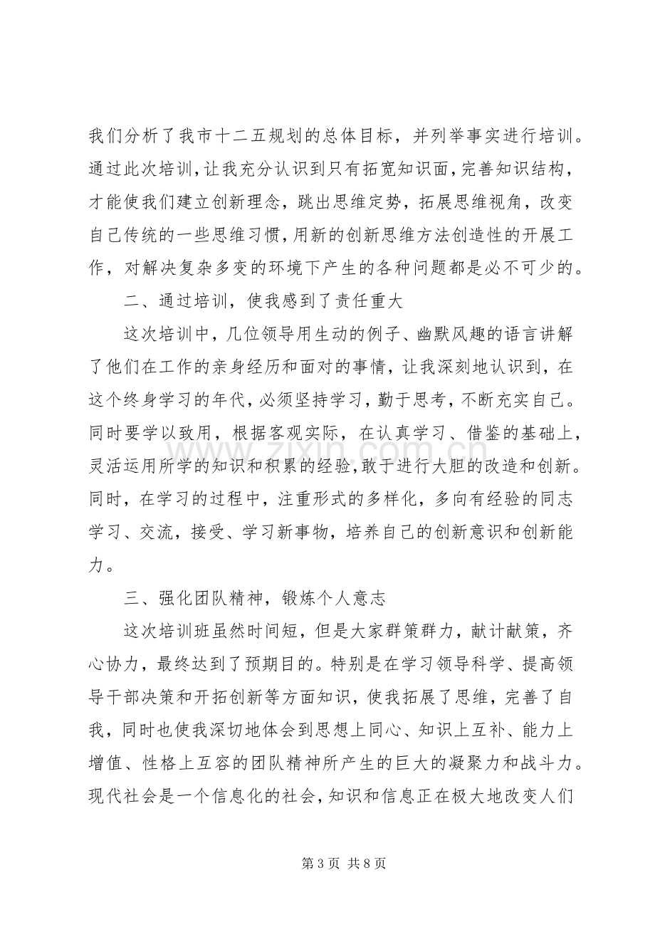 参加培训心得体会范文6篇.docx_第3页