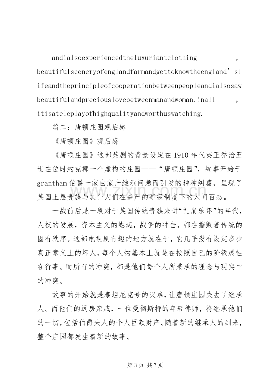 篇一：唐顿庄园读后感.docx_第3页