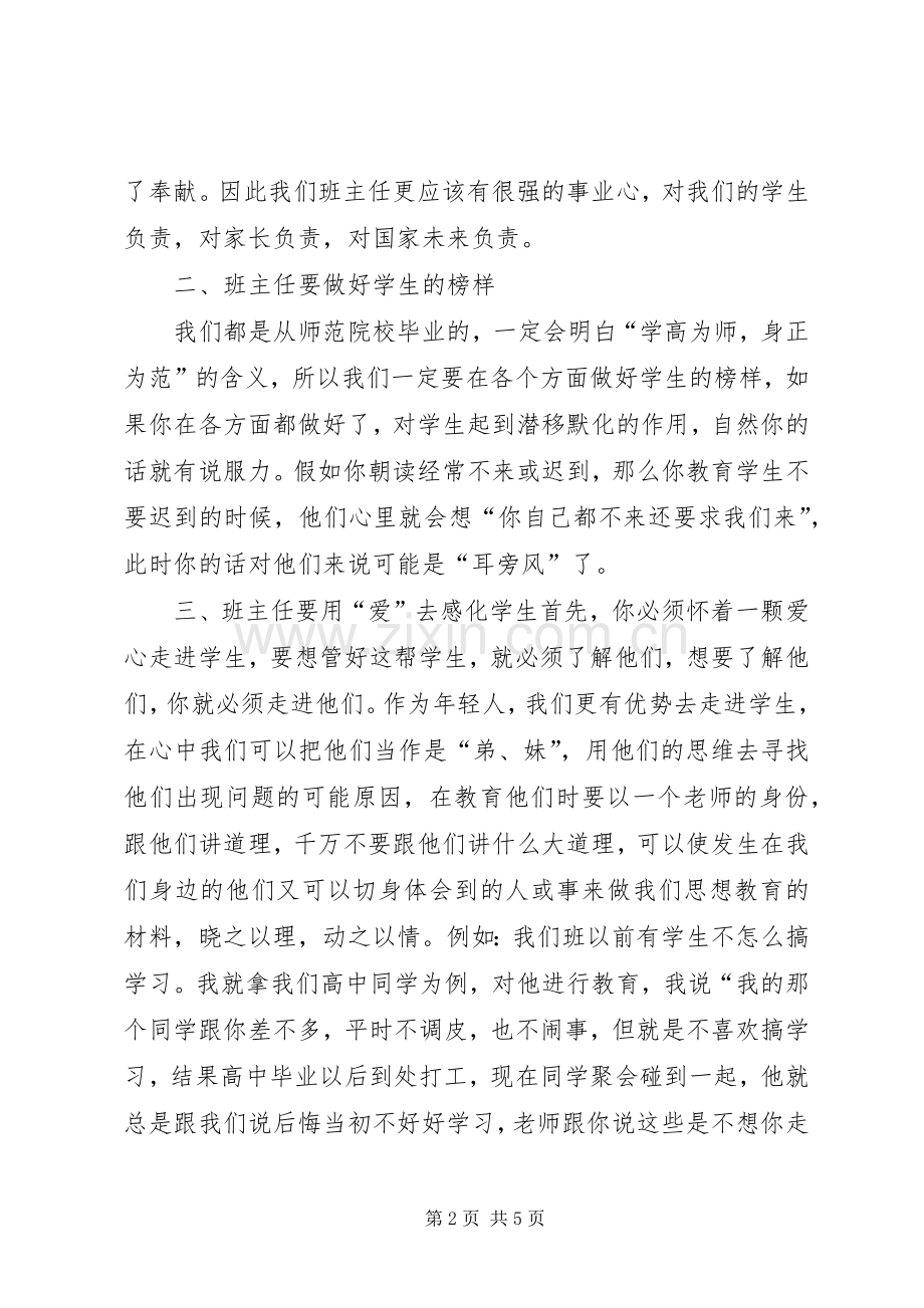 良好班风学风心建设的心得体会(李亚海).docx_第2页