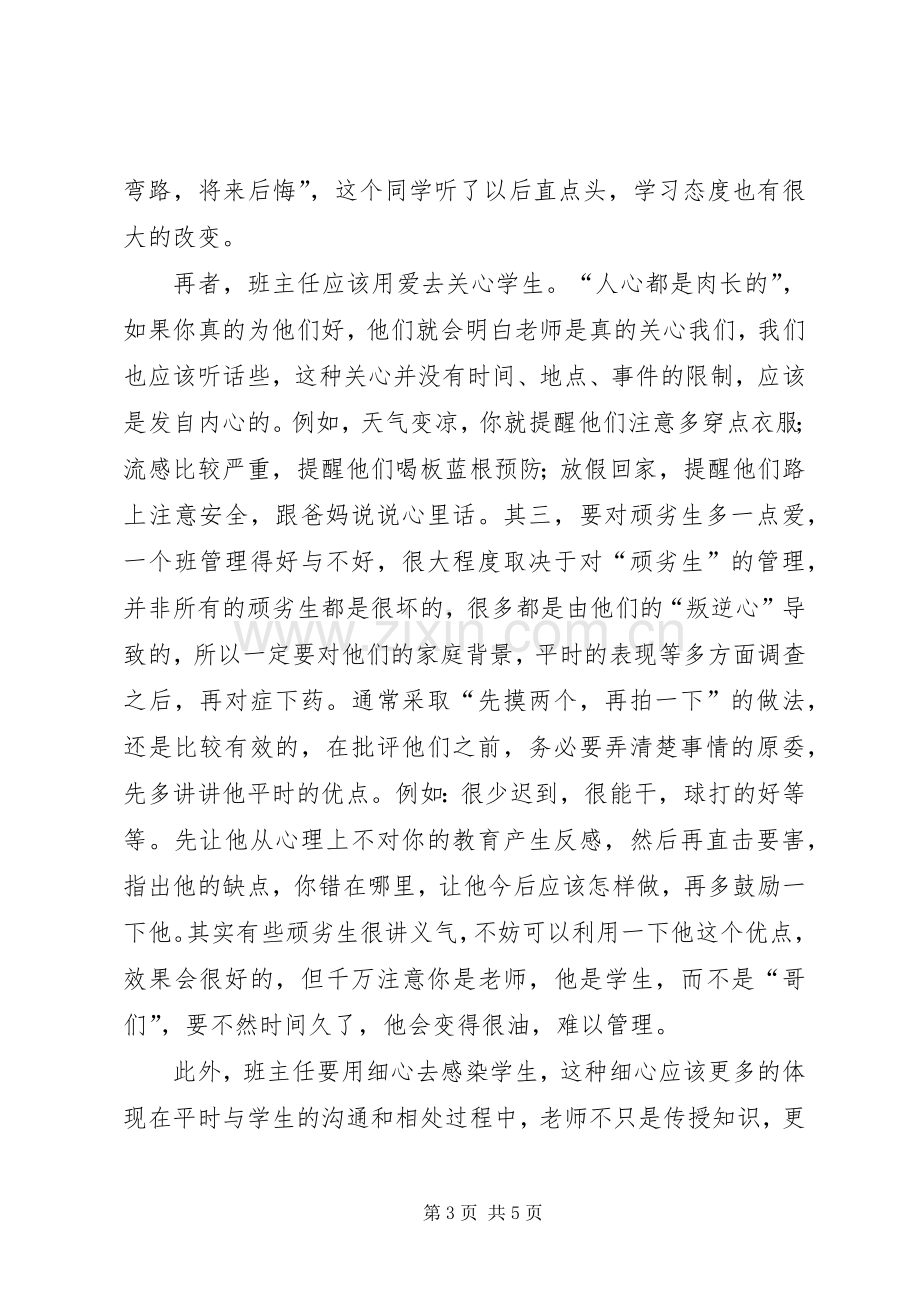 良好班风学风心建设的心得体会(李亚海).docx_第3页