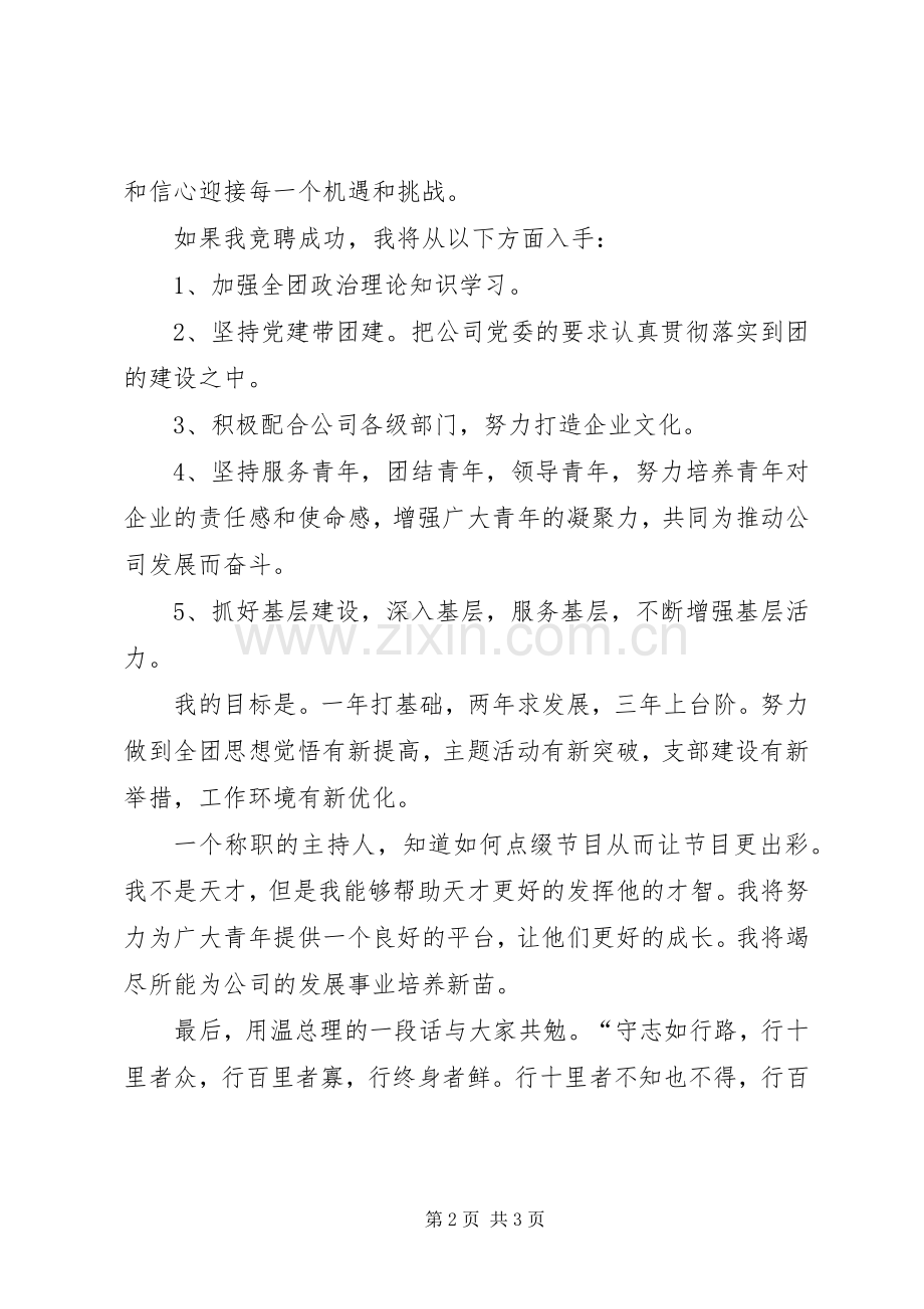 公司团委副书记竞职演讲.docx_第2页