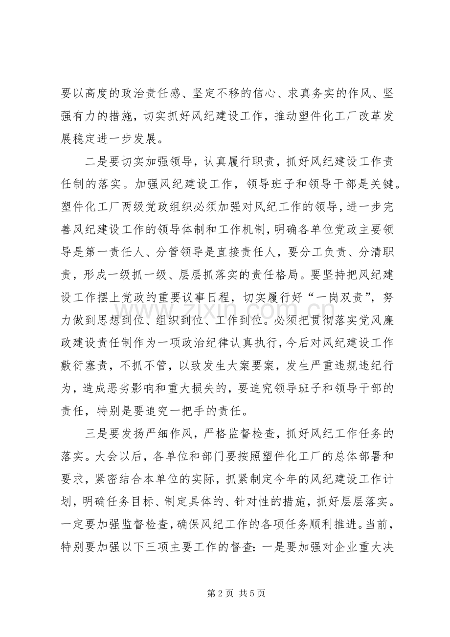 厂党风廉政建设工作会议上的讲话.docx_第2页