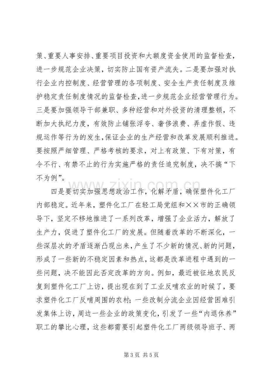 厂党风廉政建设工作会议上的讲话.docx_第3页