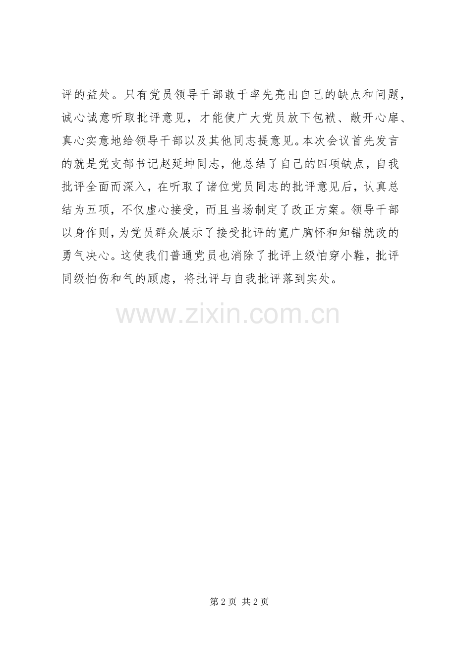 批评与自我批评之心得体会.docx_第2页