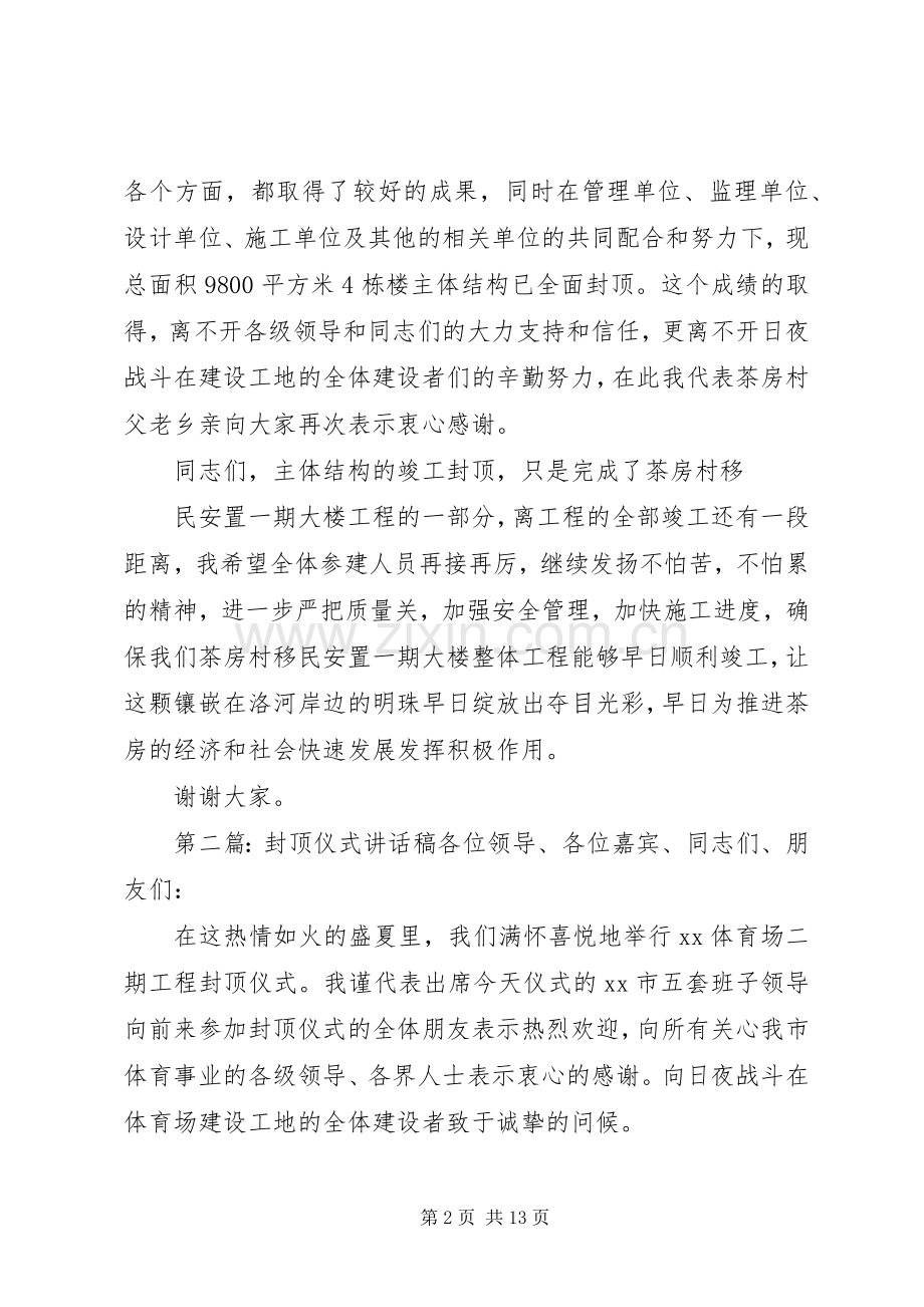 封顶仪式讲话稿.docx_第2页