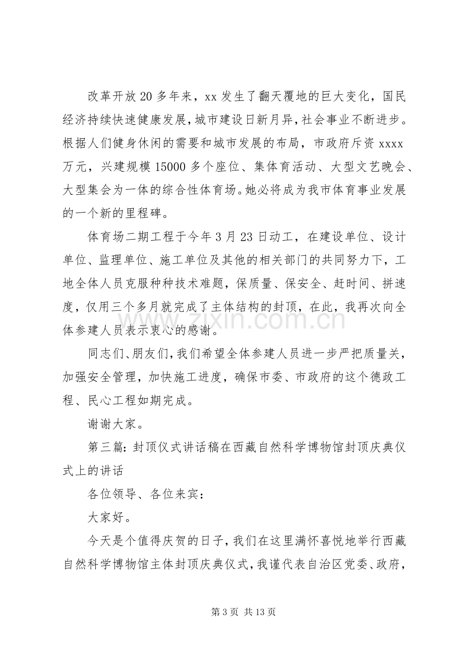 封顶仪式讲话稿.docx_第3页