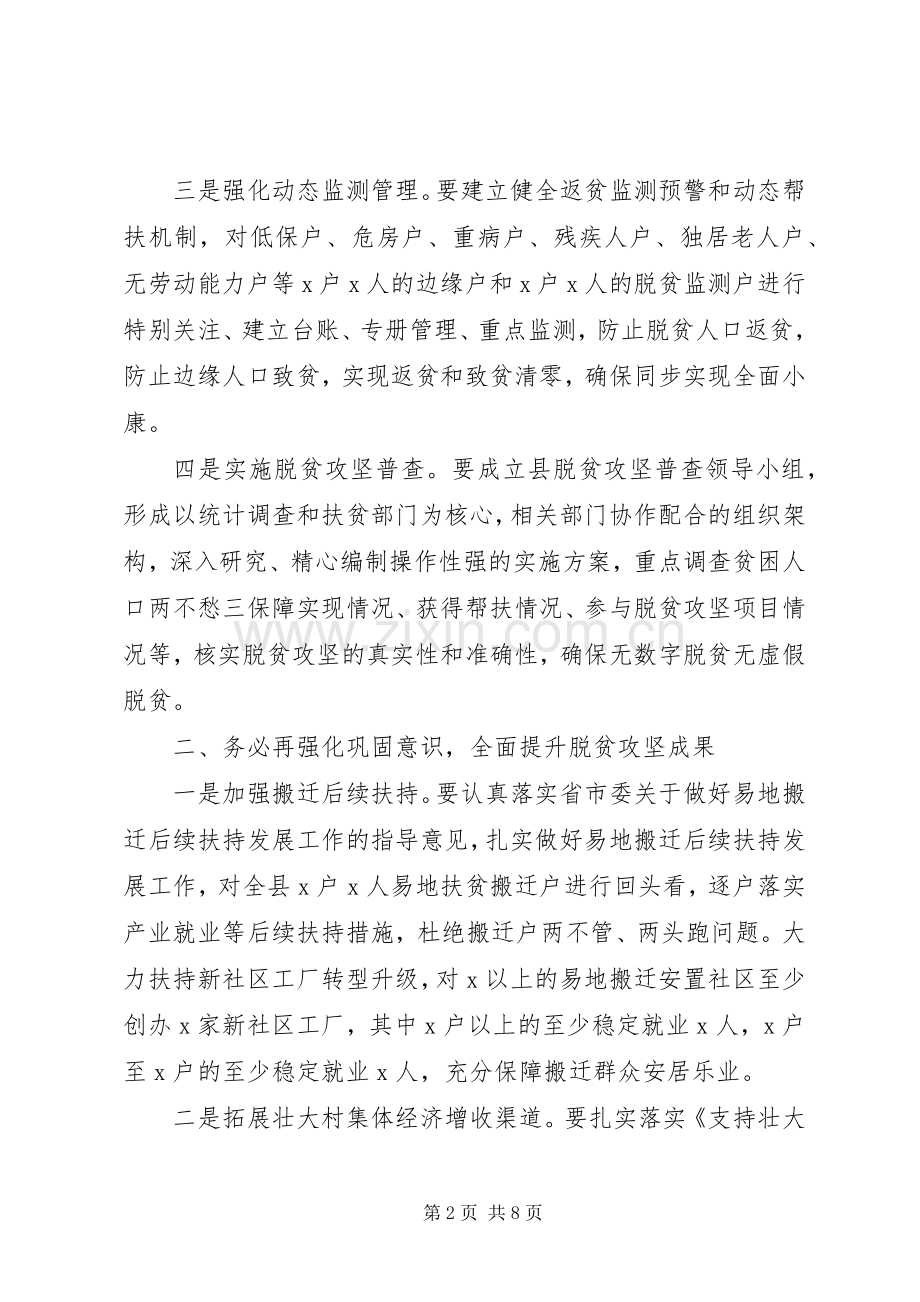 脱贫攻坚工作调度会议上的讲话.docx_第2页