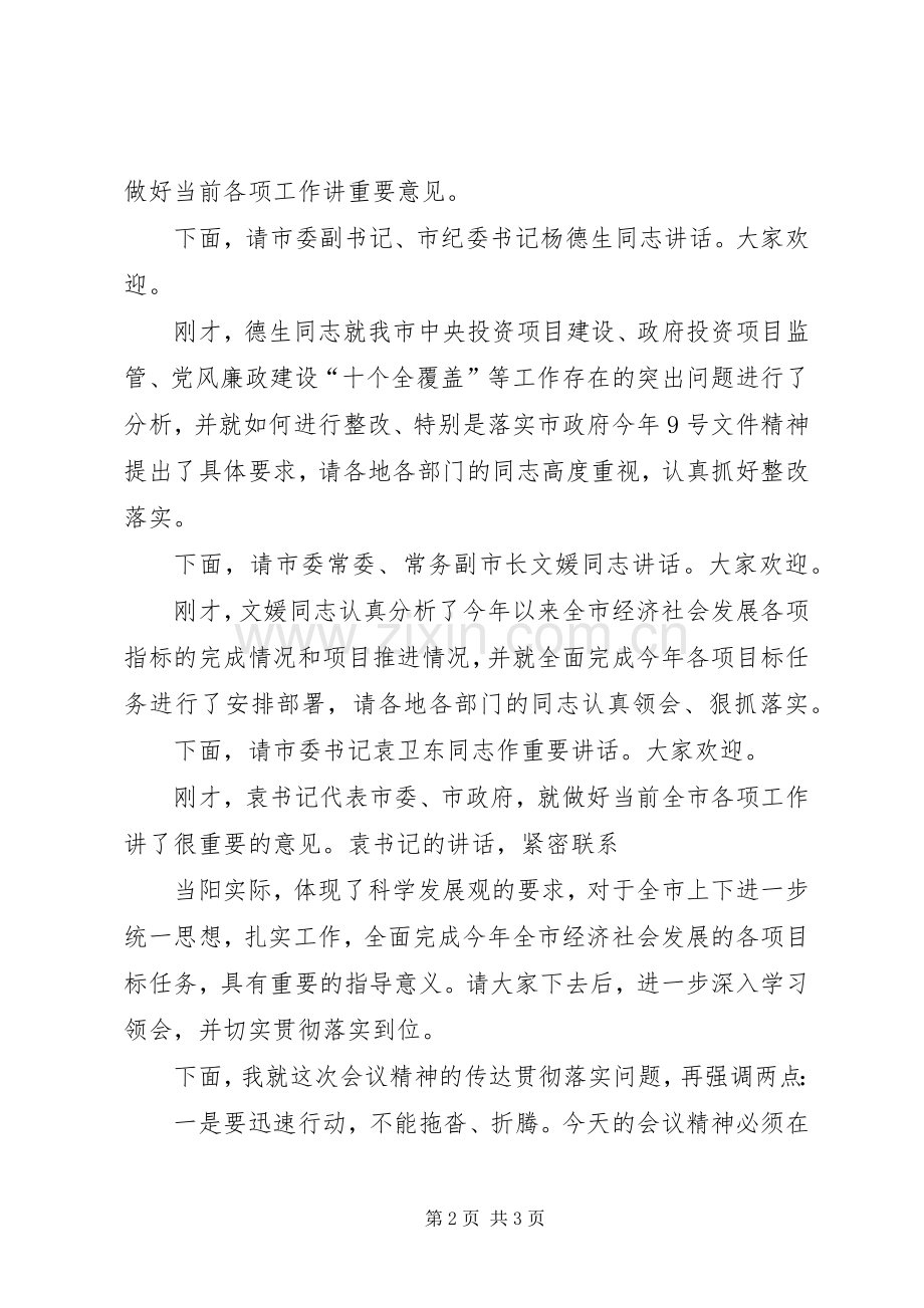 重点工作推进会主持词和书记讲话稿.docx_第2页