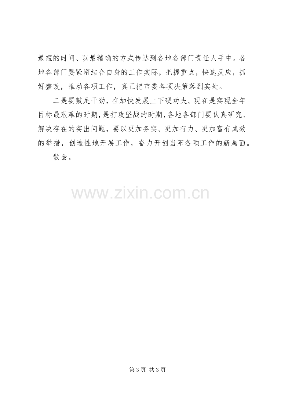 重点工作推进会主持词和书记讲话稿.docx_第3页