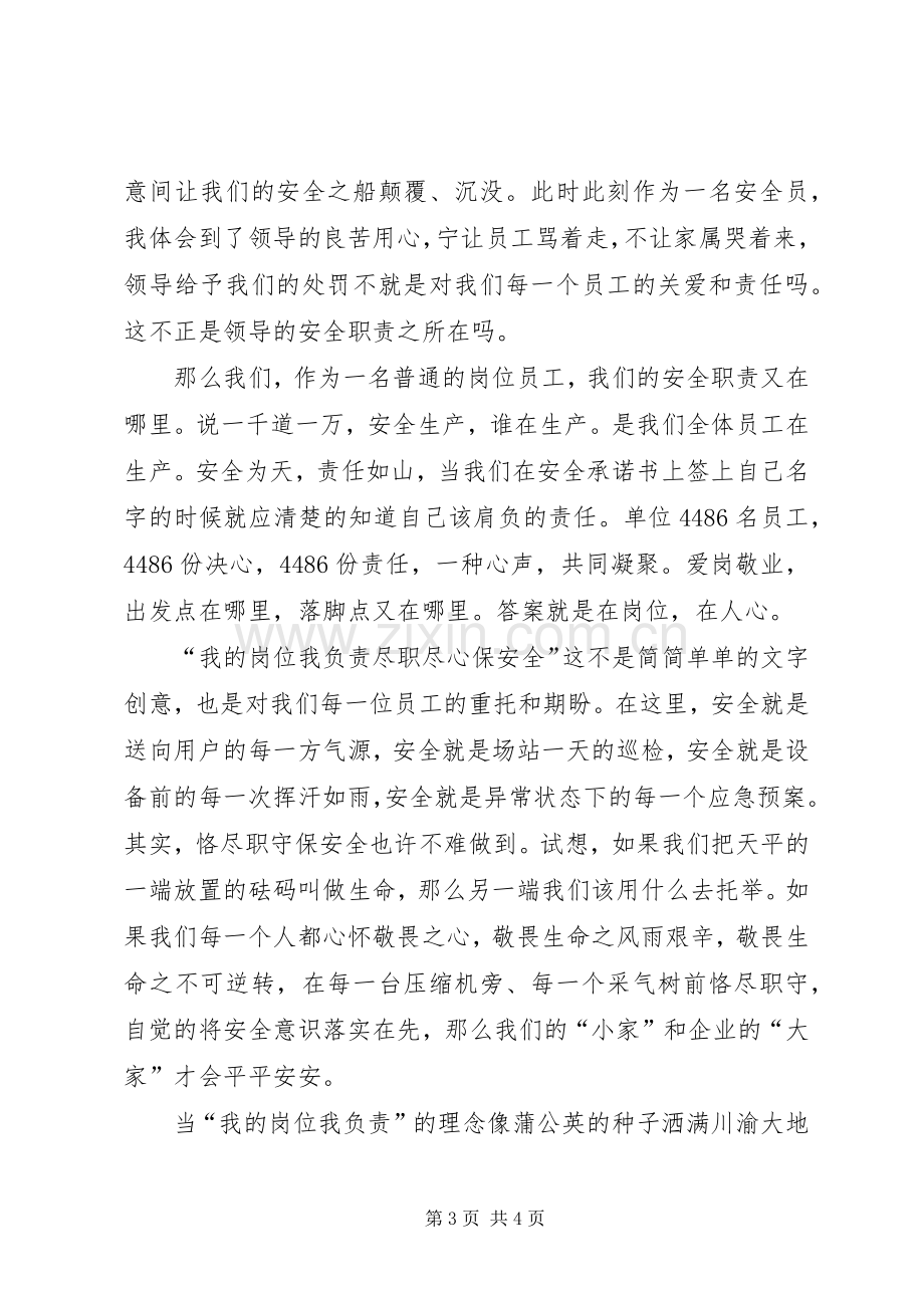 获奖演讲稿安全在身边.docx_第3页