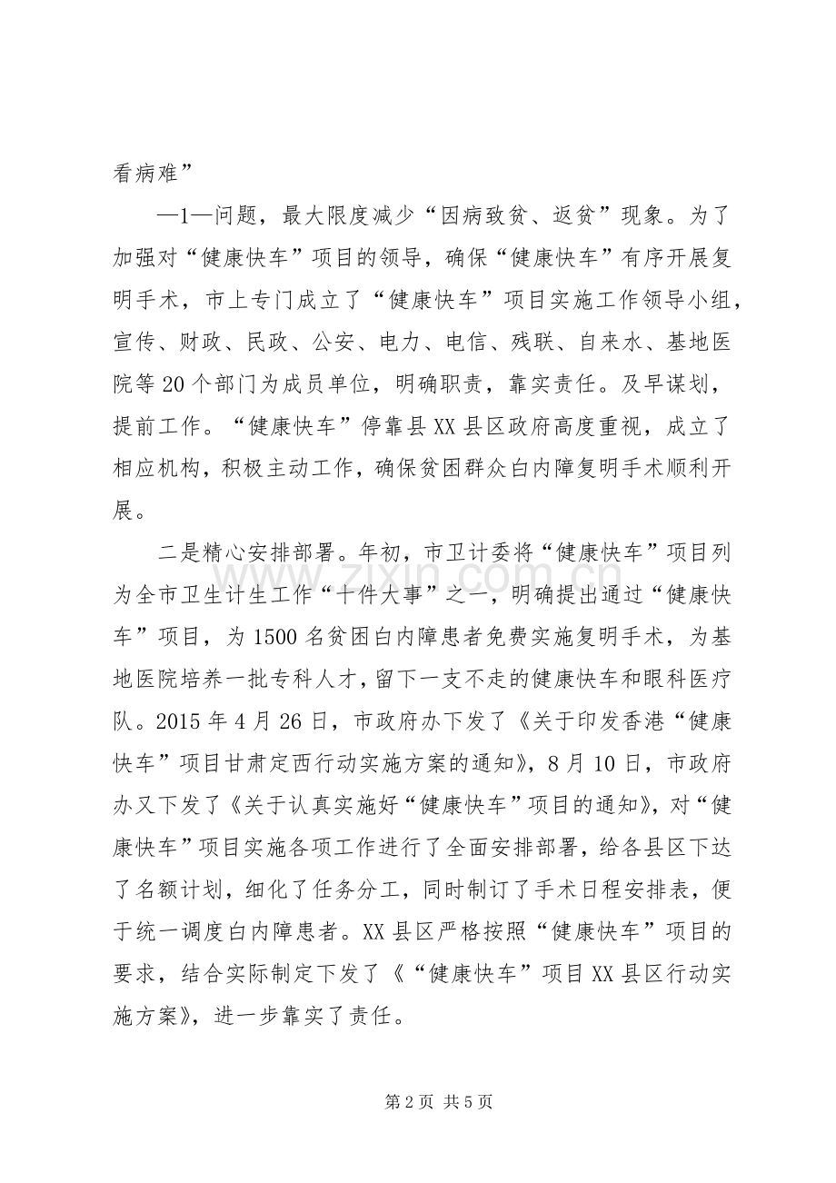 健康快车交流发言材料.docx_第2页