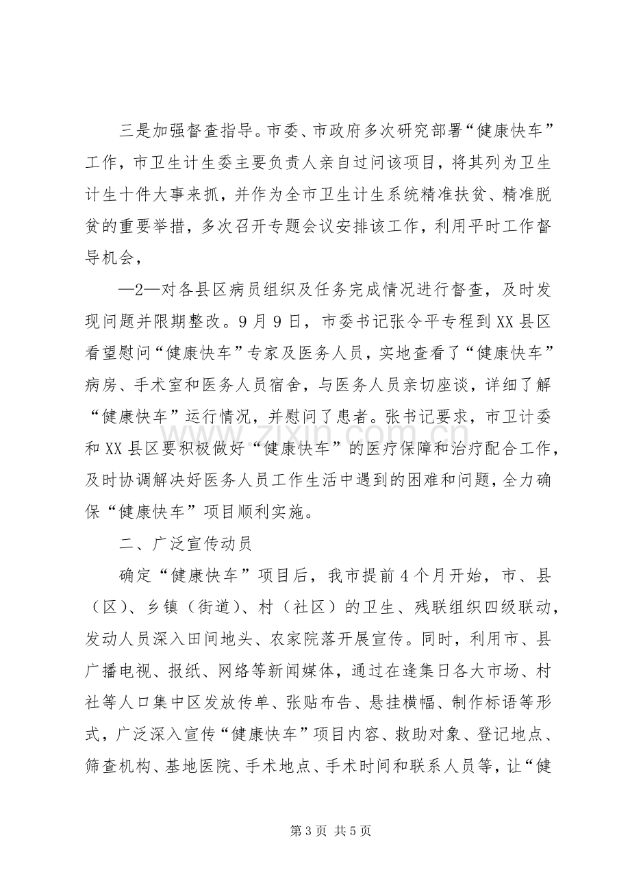 健康快车交流发言材料.docx_第3页