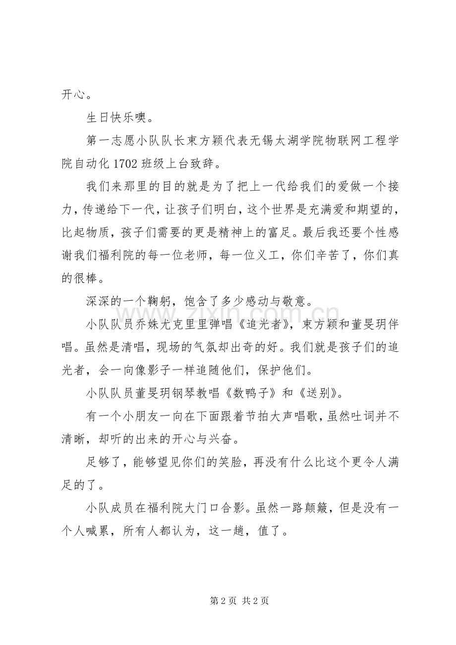 XX年有感于儿童福利院志愿者活动.docx_第2页